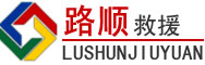 镇雄道路救援