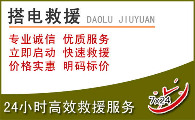 镇雄汽车道路救援 镇雄汽车道路救援