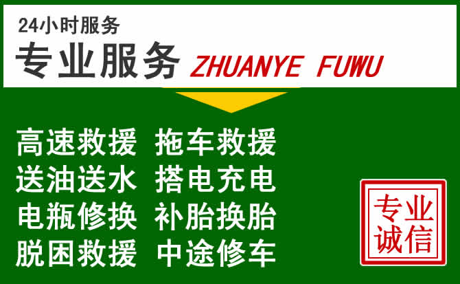 镇雄附近汽车道路救援 镇雄附近汽车道路救援