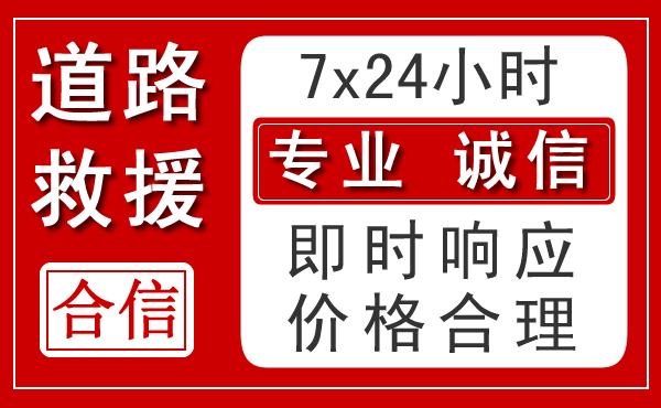 镇雄新能源汽车救援 镇雄新能源汽车救援